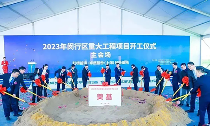 共建未来丨天游ty8检测中心股份（上海）创新基地亮相“2023年闵行区重大工程项目开工仪式”主会。