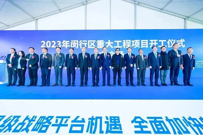 共建未来丨天游ty8检测中心股份（上海）创新基地亮相“2023年闵行区重大工程项目开工仪式”主会。
