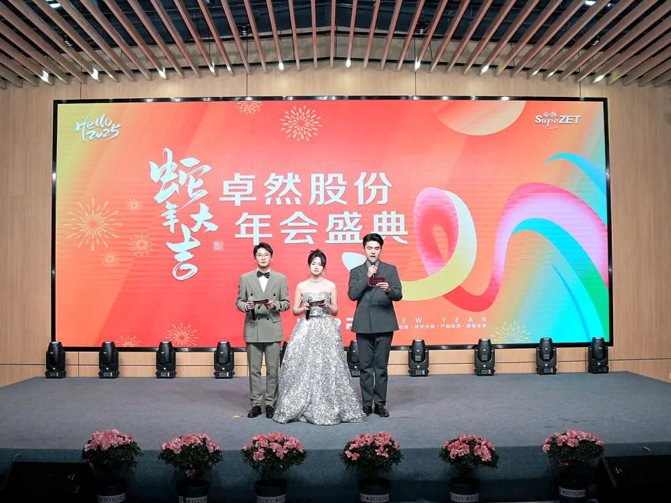锐意突破 新征启程 | 天游ty8检测中心股份2025年会盛典顺利召开